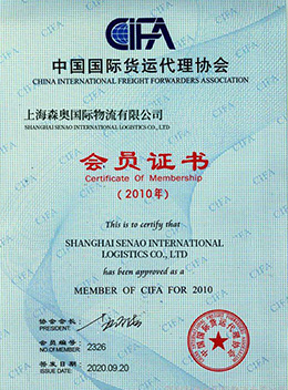 中國(guó)國(guó)際貨運(yùn)代理協(xié)會(huì)會(huì)員證書(shū)